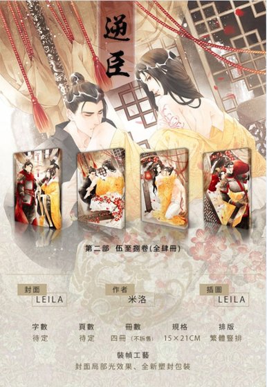 逆臣（出书版）